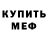 Alpha-PVP кристаллы C. Meadow